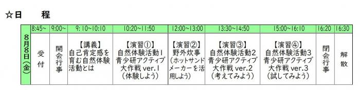チラシ日程