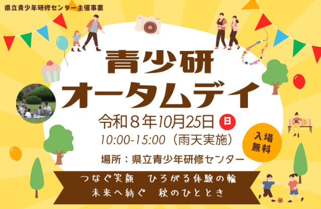 オータムデイタイトル