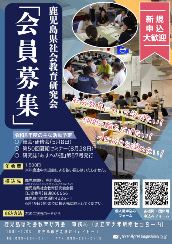 会員募集チラシ