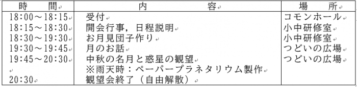 日程画像