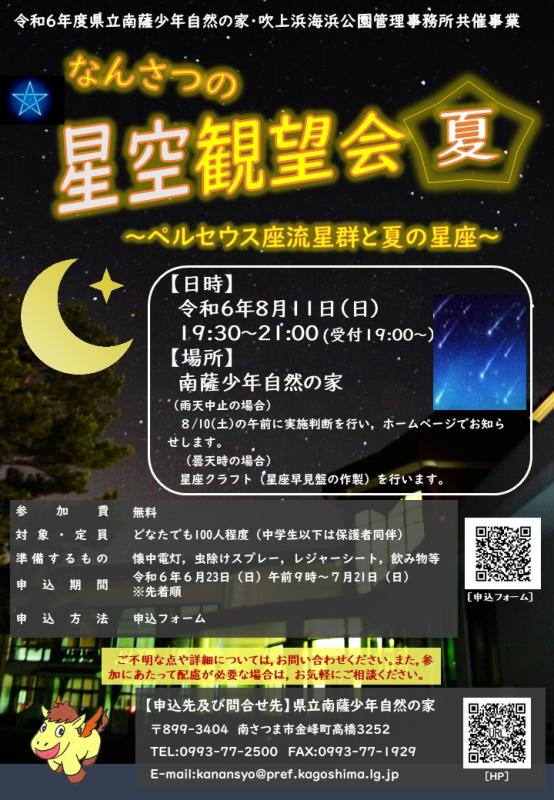星空チラシ