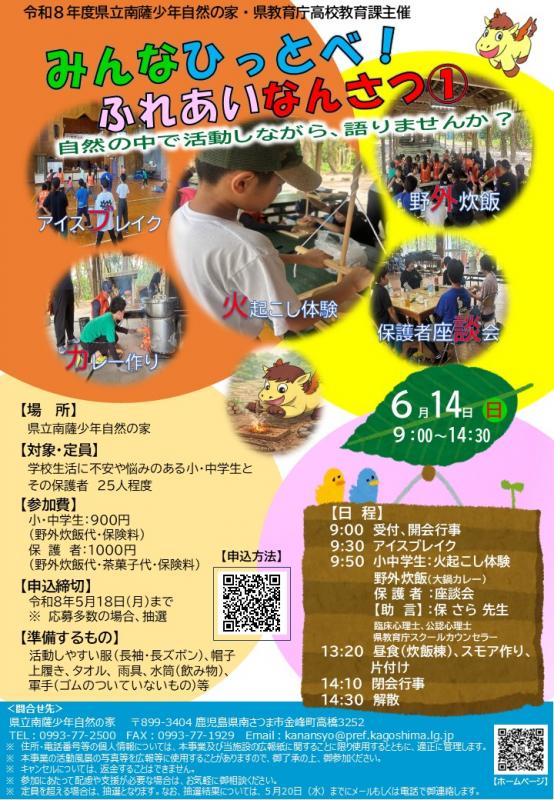 みんなひっとべ！ふれあいなんさつ1