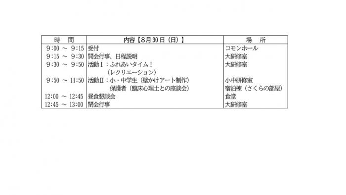 みんなひっとべ！ふれあいなんさつ2日程