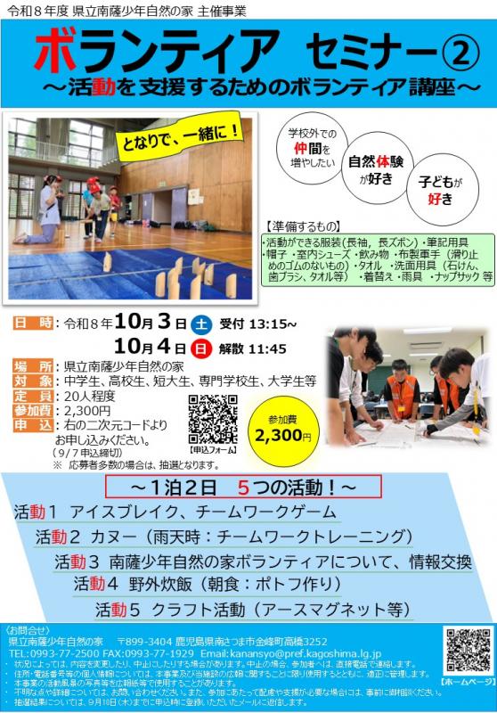 ボランティアセミナー2画像1