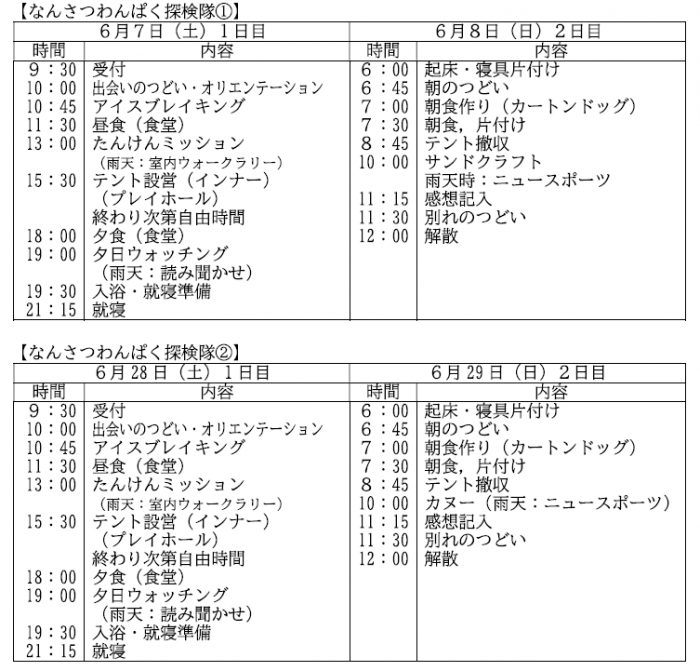 日程