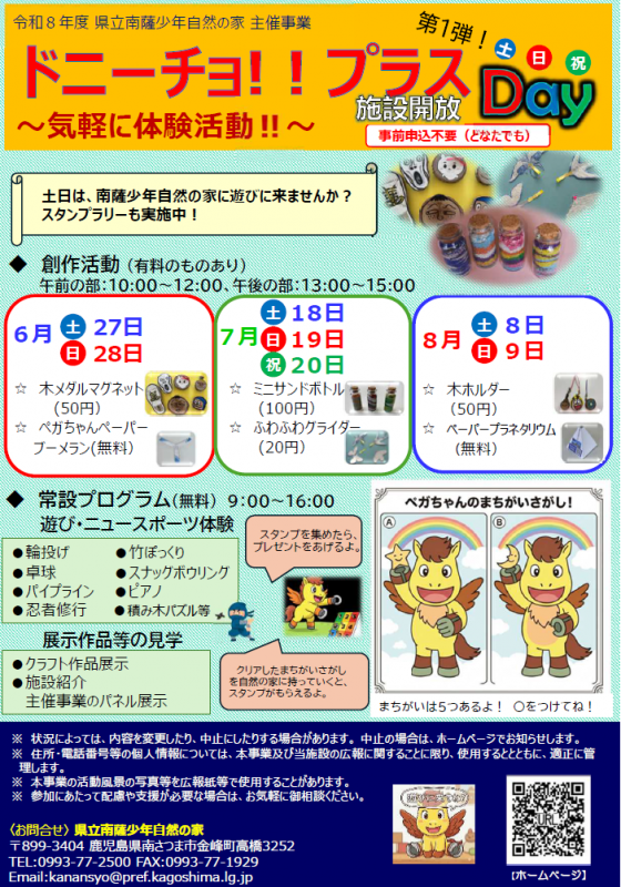 ドニーチョ!!プラスチラシ