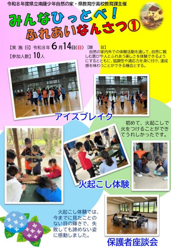 みんなひっとべ！ふれあいなんさつ1画像1