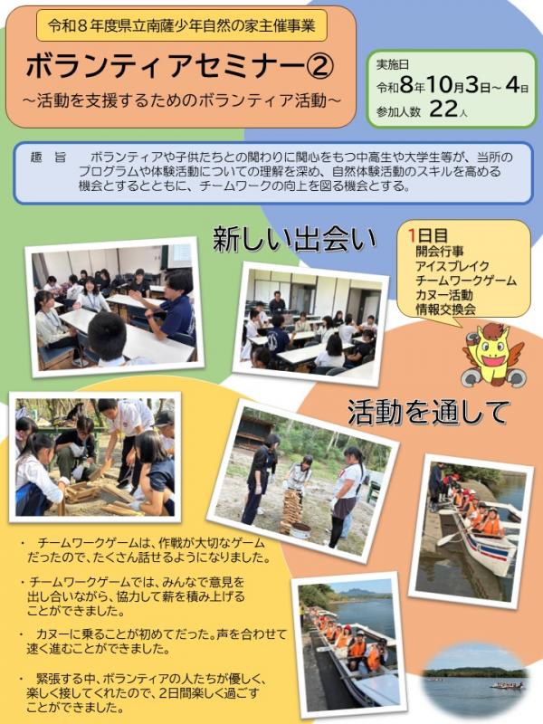 ボランティアセミナー2-1
