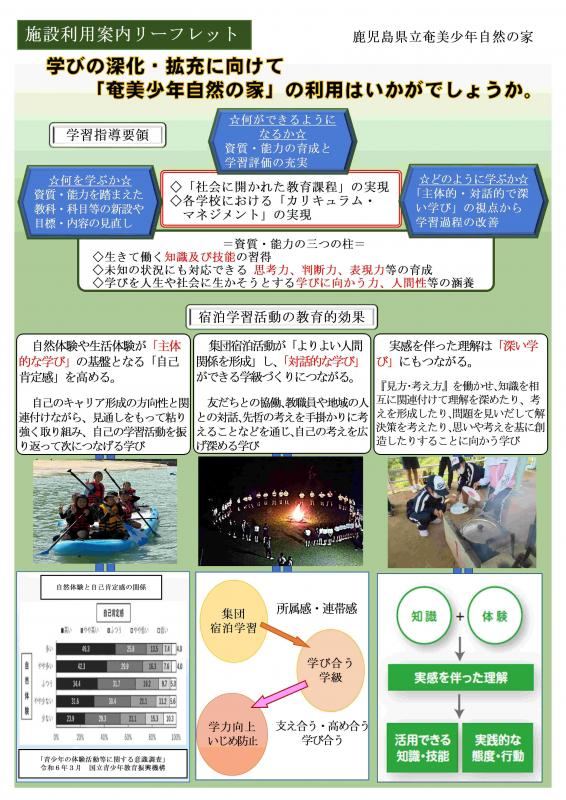 教育機関向けリーフレット表