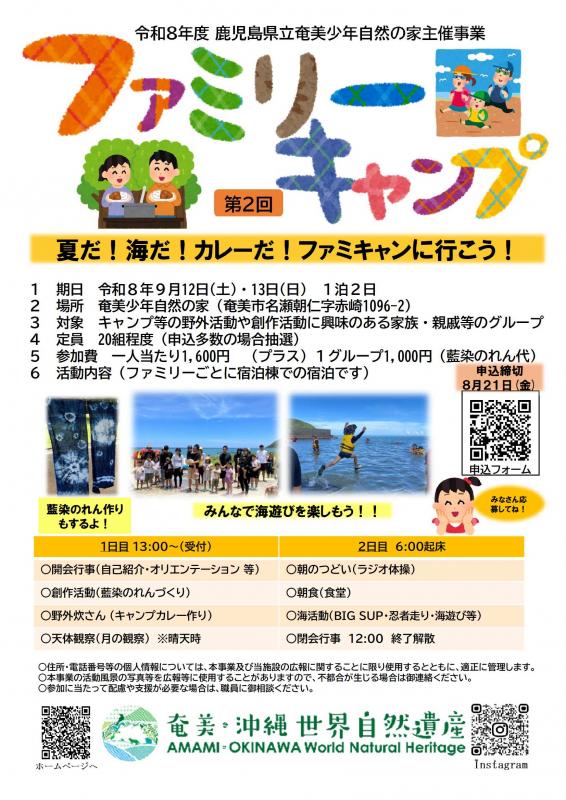 ファミキャン2ちらし