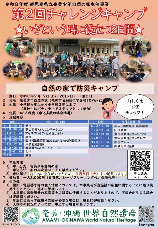 延長用チラシ