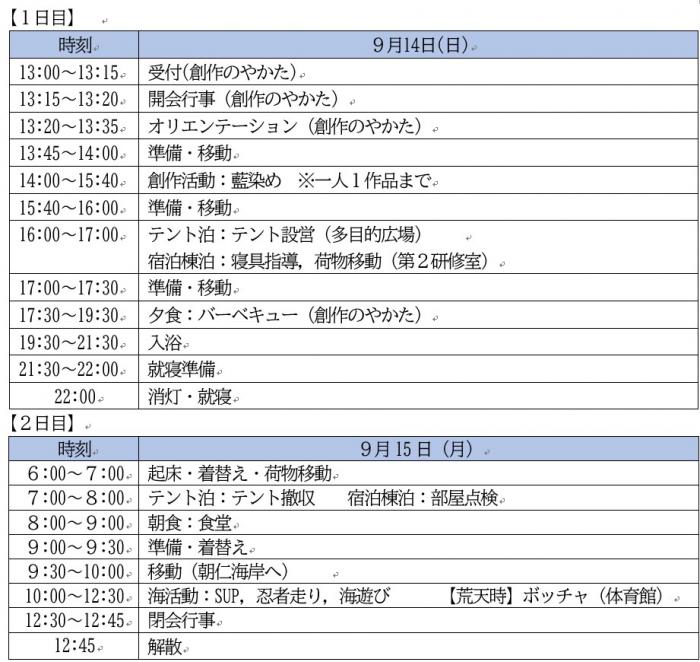 日程表