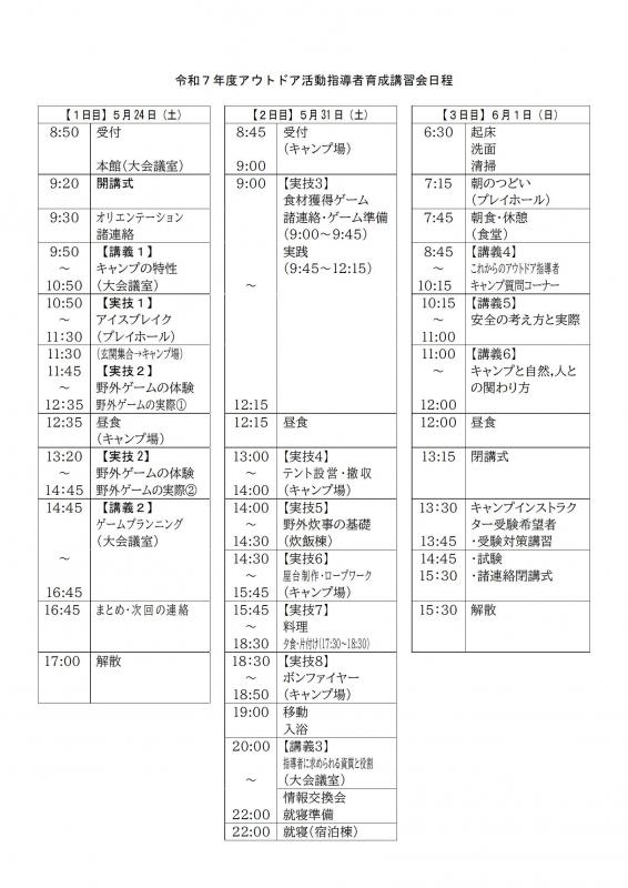 日程