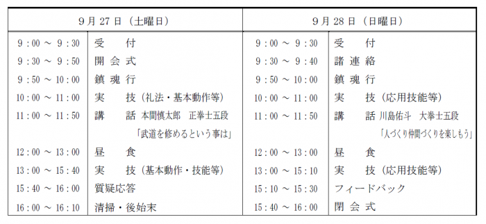 日程