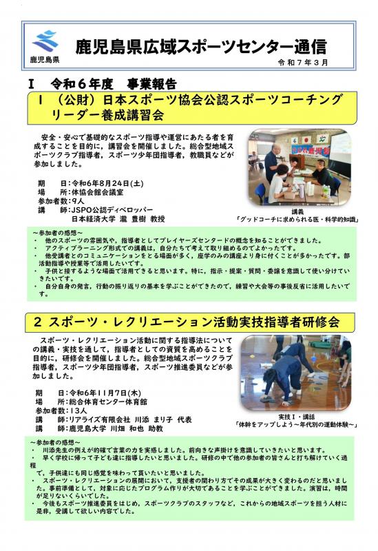 広域スポーツセンター通信