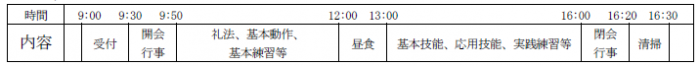 日程
