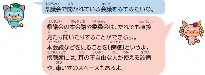 4議会ってみにいけるの-1