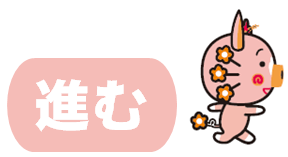 さくら進む.
