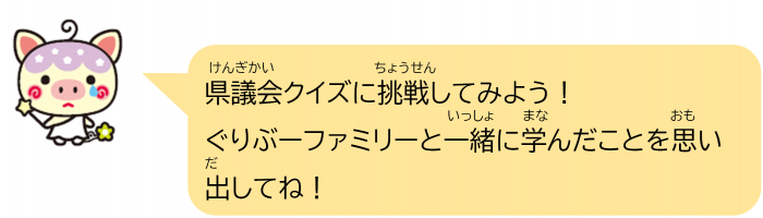 6 クイズにちょうせん