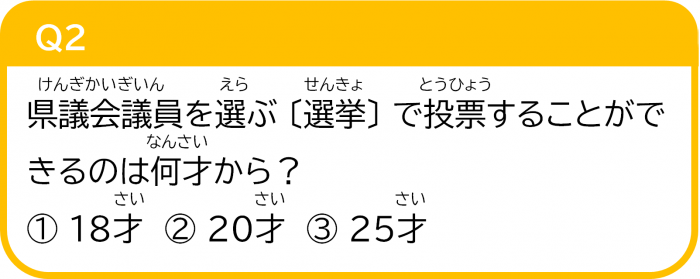 クイズ２