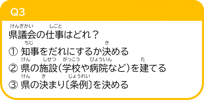 クイズ３