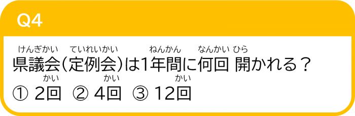 クイズ４
