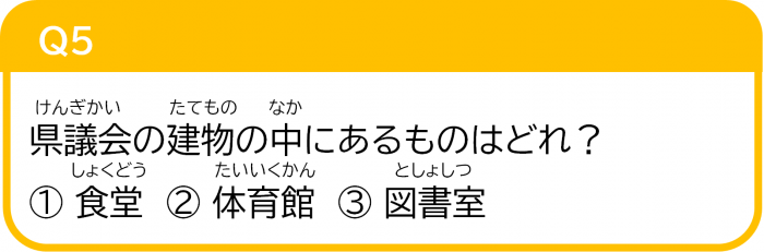クイズ５