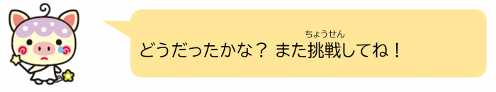 クイズにちょうせん-2