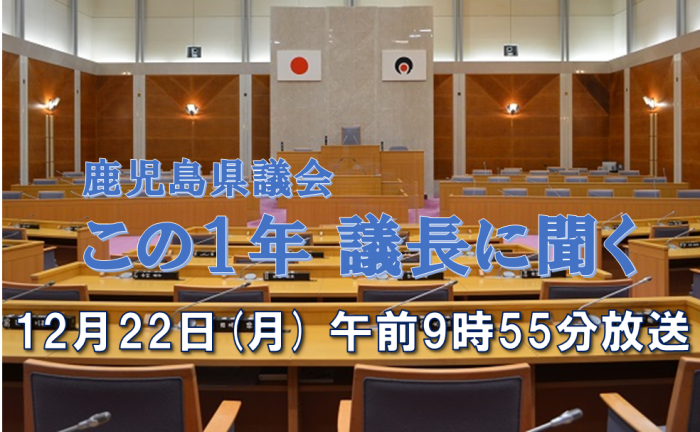 この1年議長に聞くサムネイル