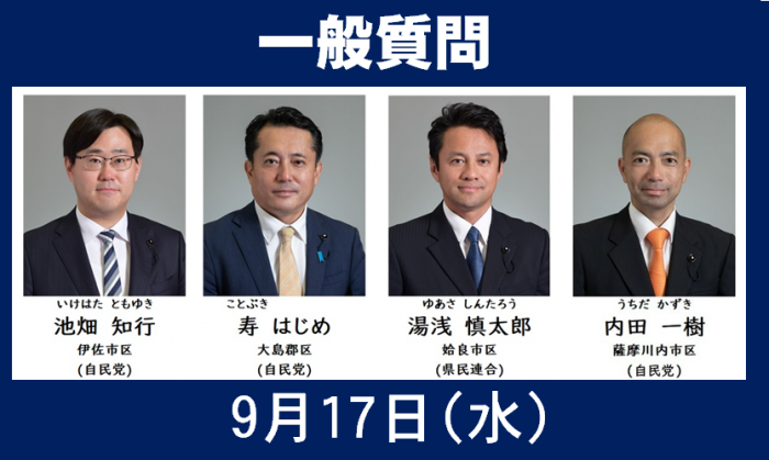 0917一般質問