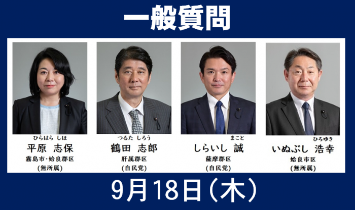 0918一般質問