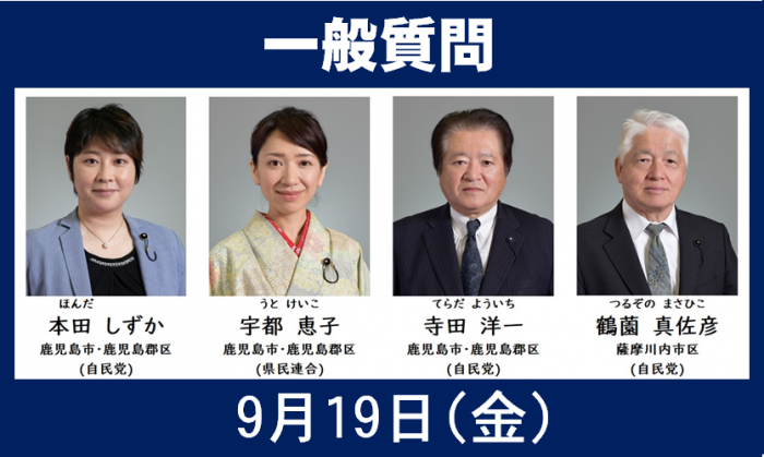 0919一般質問