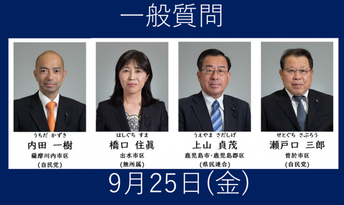0925一般質問サムネイル