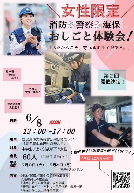おしごと体験会チラシ