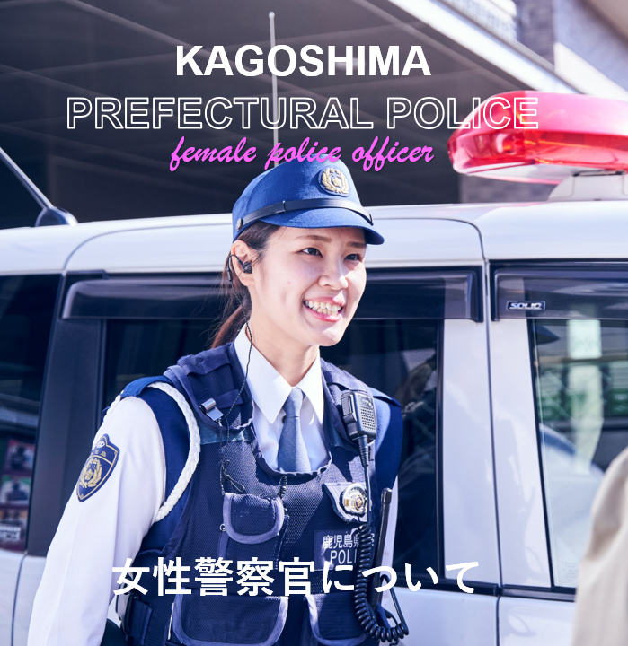 女性警察官