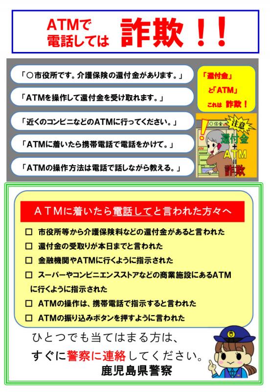 ATMで電話しては詐欺チラシ