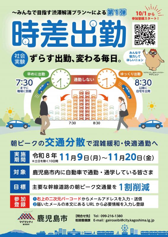 時差出勤社会実験チラシ（表）