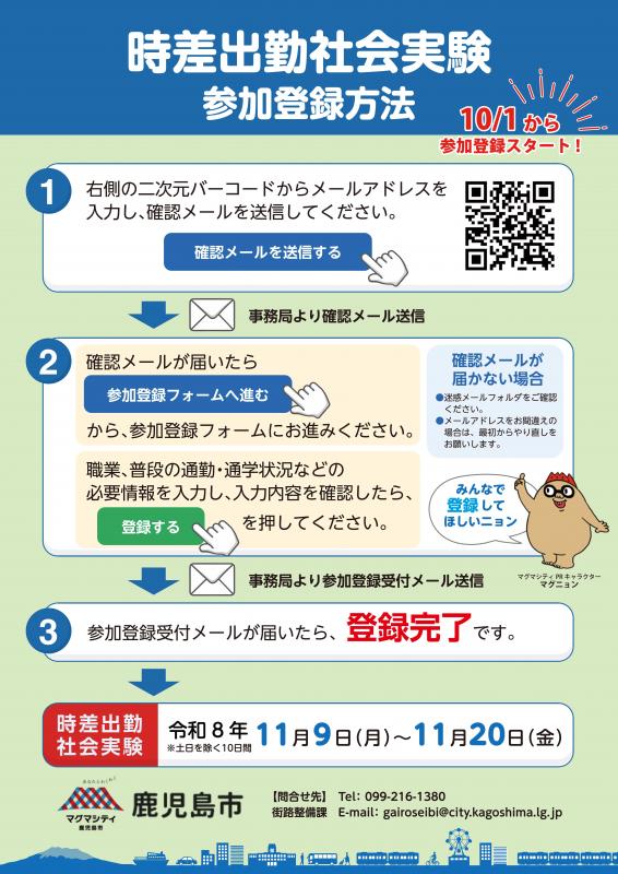参加登録方法チラシ