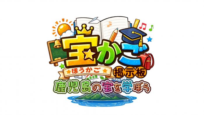 宝☆かご掲示板ロゴ