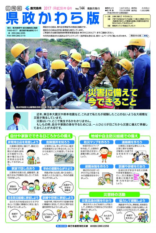 県政かわら版vol.144