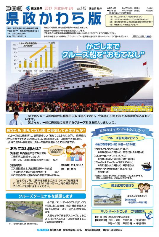 県政かわら版vol.145