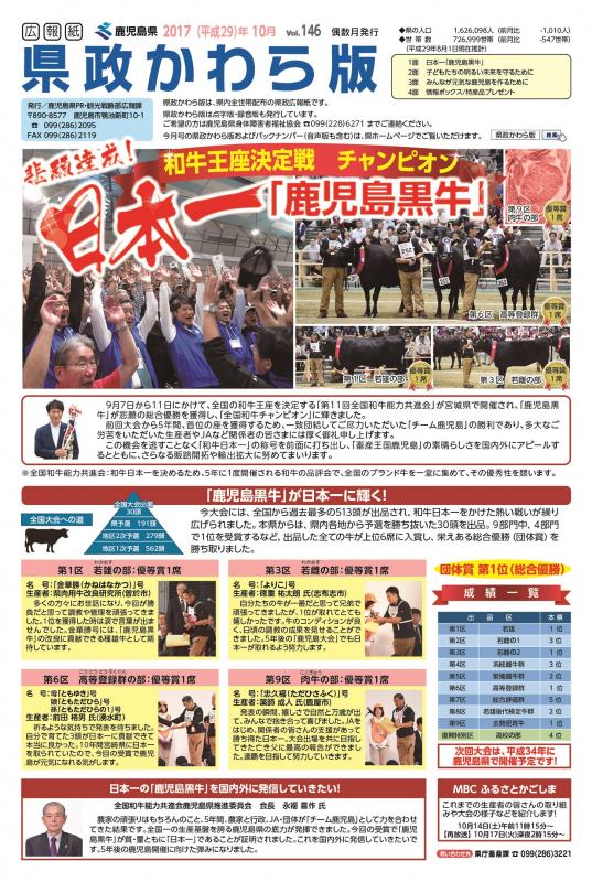 県政かわら版vol.146