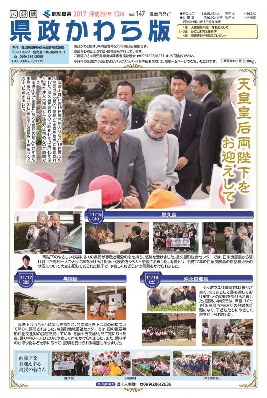 県政かわら版vol.147