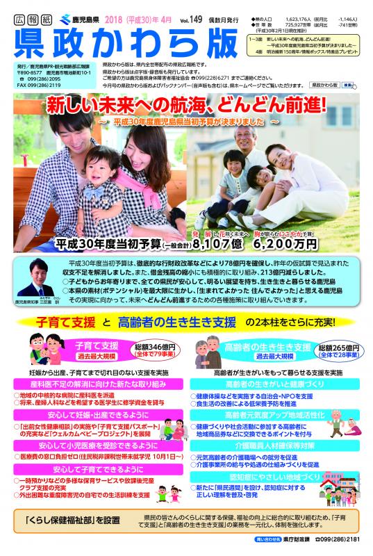 県政かわら版vol.149