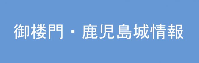ごろうもん