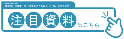 注目資料