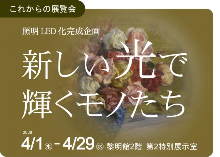 企画展＿LED（中サイズ・これからロゴ・余白有）