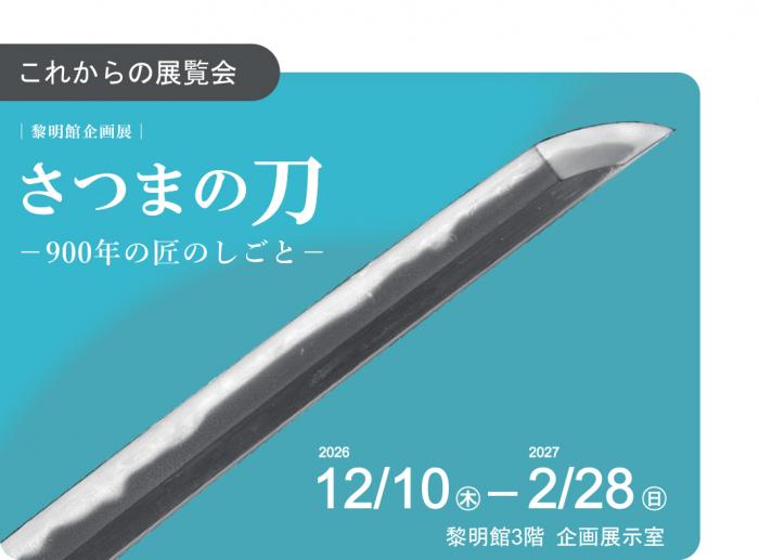 satumanokatana