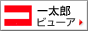 一太郎ビューアダウンロード