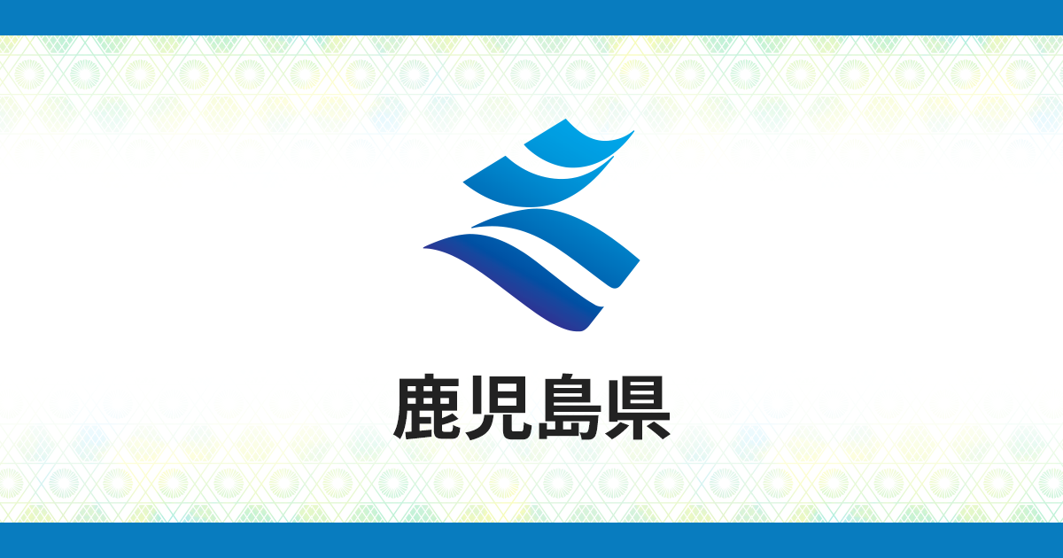 鹿児島 県 教育 委員 会 コロナ